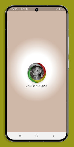 شیعرەکانی هێمین مۆکیریانی screenshot 4