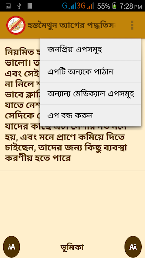 হস্তমৈথুন ত্যাগের সহজ উপায়গুলো