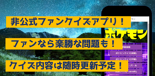 Android application クイズforゲットだぜ！　アニメ漫画ゲームアプリ screenshort