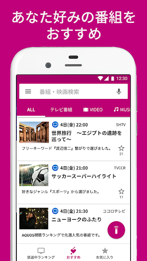 About Cocoro Vision おすすめtv番組情報が毎日届く