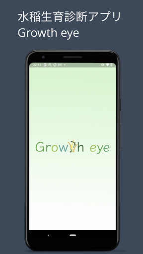 Android application Growth eye screenshort
