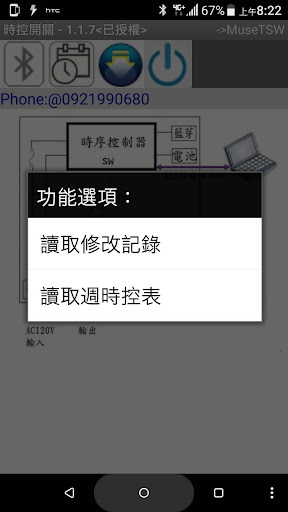 時控開關 Screen 2
