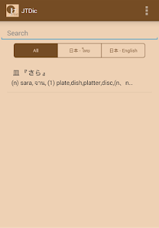 Japanese Thai Dictionary(JTDicのおすすめ画像1