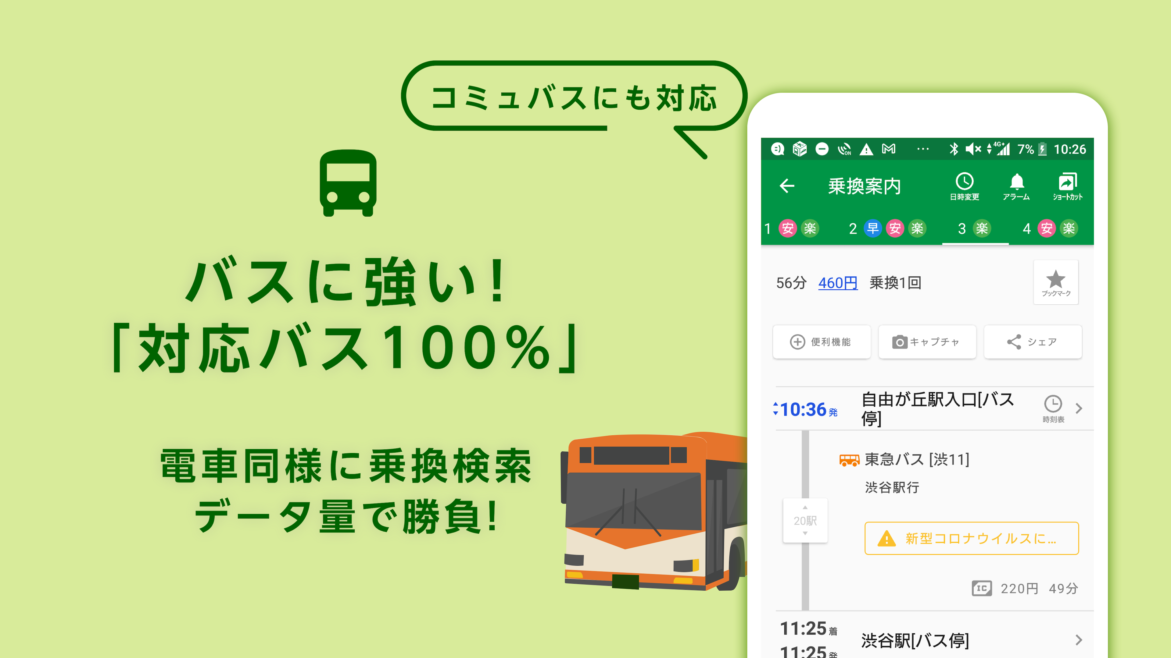 Android application 乗換NAVITIME　Timetable & Route Search in Japan Tokyo screenshort