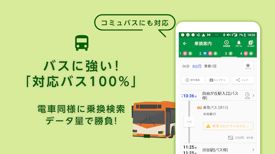 u4e57u63dbNAVITIMEu3000Timetable & Route Search in Japan Tokyo 5.96.0 Screenshots 3