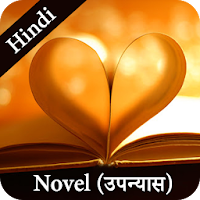 Novel (उपन्यास) in Hindi
