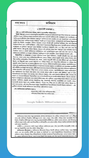 অনার্স বাংলা পরিক্রমা- 8 Screen 3