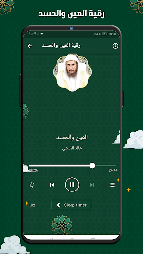 رقية العين والحسد خالد الحبشي Screen 2