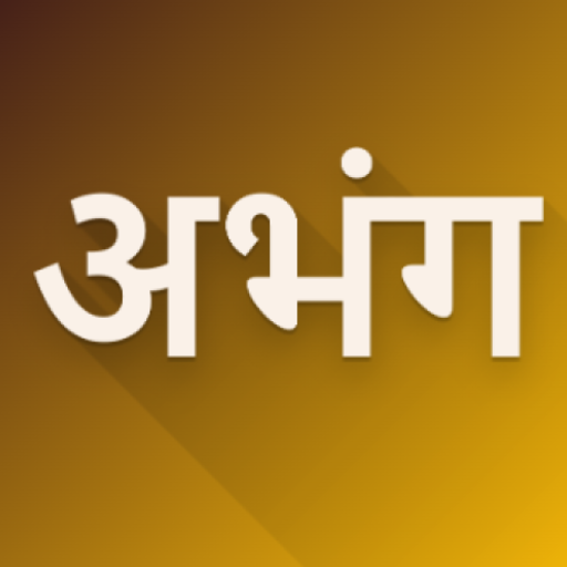 Marathi Abhangs  Icon