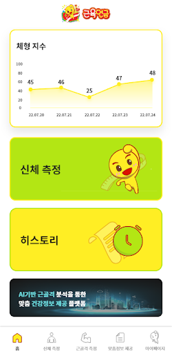 Android application 근육연금 screenshort