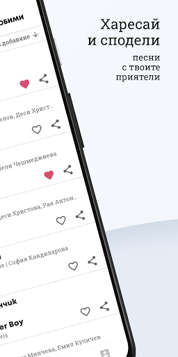 Споделено Хваление Screen 2
