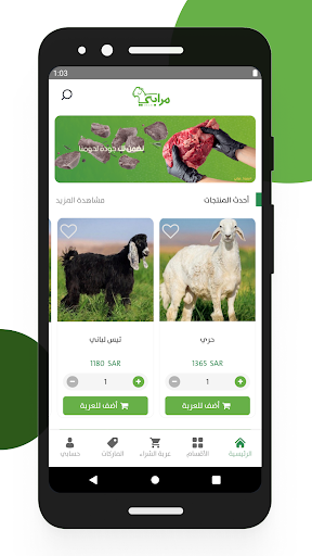 Android application مرابي screenshort