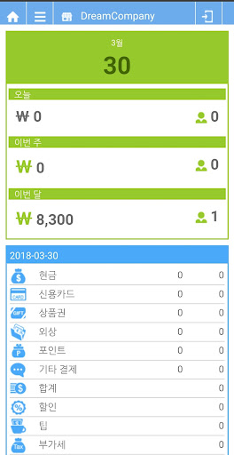 세이프POS(I) Screen 3