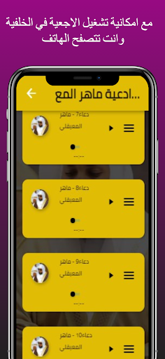 اذكار الصباح - ماهر المعيقلي Screen 2