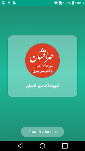 آموزشگاه آشپزی مهر افشان Screen 2