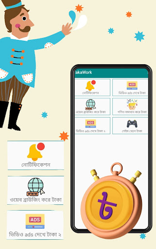 Android application TakaWork screenshort