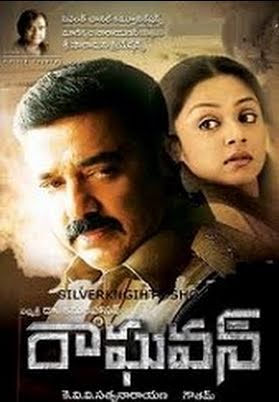 kamal haasan and jyothika movies list telugu