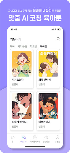 위대한육아 screenshot 6