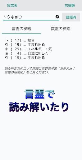 カタカムナ言霊帳 Screen 2