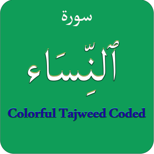 Surah An-Nisa (سورة النساء) Ta logo