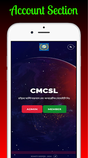 CMCSL || চন্দ্রিমা সোসাইটি Screen 2