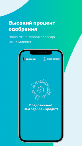 Tengebai – Мгновенные займы Screen 3