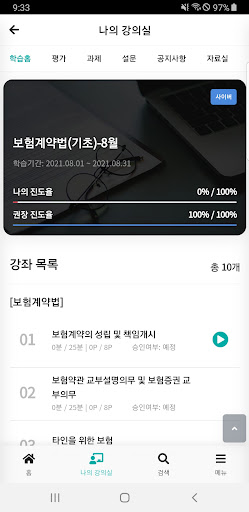 보험연수원 Screen 2