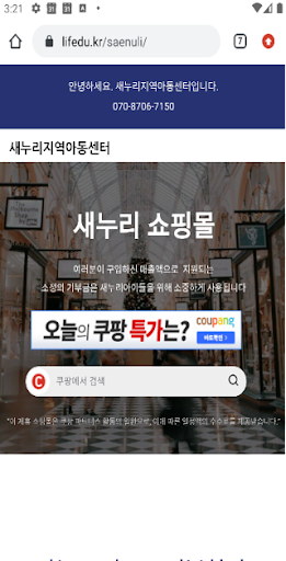 새누리지역아동센터 Screen 3