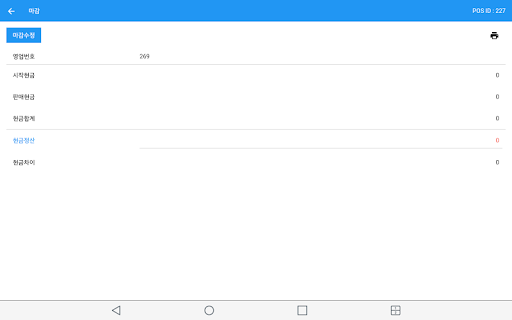 Android application 피그 유통 포스(구버전) screenshort