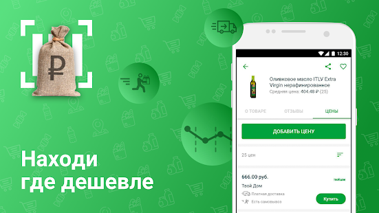 Rate&Goods. Товары и отзывы Screenshot