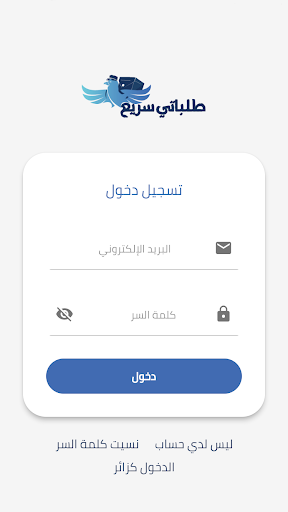 طلباتي سريع Screen 3