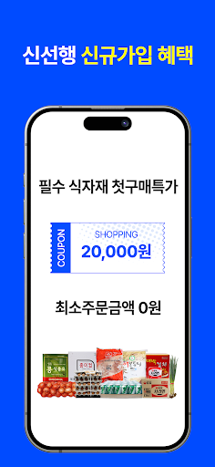 신선행 Screenshot 2 - AppWisp.com