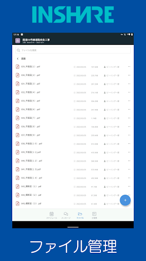 INSHARE Screenshot