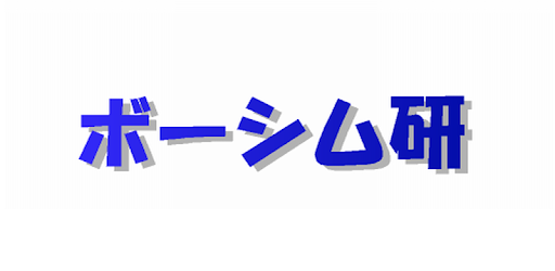 伝説の道具屋ii Google Play のアプリ
