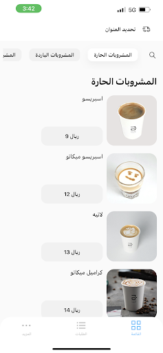 Android application ALINA CAFE | ألينا كافية screenshort