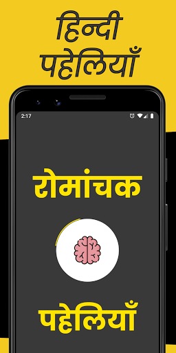 Android application Romanchak Hindi Paheliyan screenshort