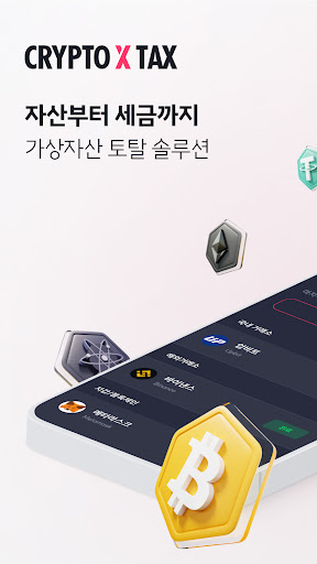 Android application 크립토택스 screenshort