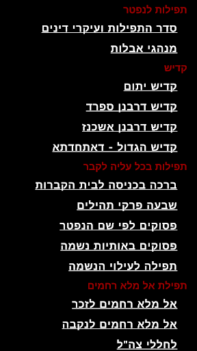 Android application קדיש - Kadish screenshort