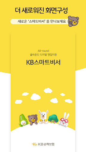 Android application KB스마트비서 screenshort
