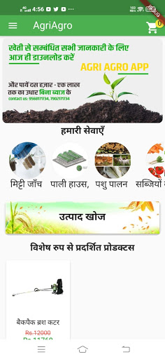 Android application AgriAgro screenshort