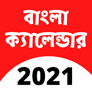 Bengali Calendar 2020 - বাংলা ক্যালেন্ডার ১৪২৭