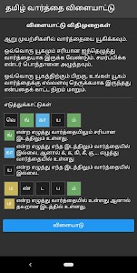 Tamil Daily Word Challenge Unknown
