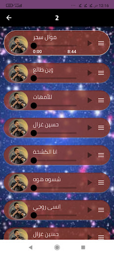 أغاني حسين غزال بدون نت2024. Screen 3