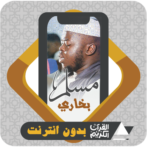 AlQuran Offline Muslim Bukhari logo