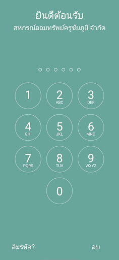 Android application สอ.ครูชัยภูมิ screenshort