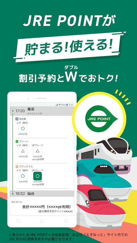 えきねっとアプリ-新幹線・特急の予約｜JR新幹線予約のおすすめ画像4