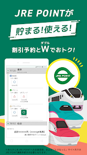 えきねっとアプリ-新幹線・特急の予約｜JR新幹線予約