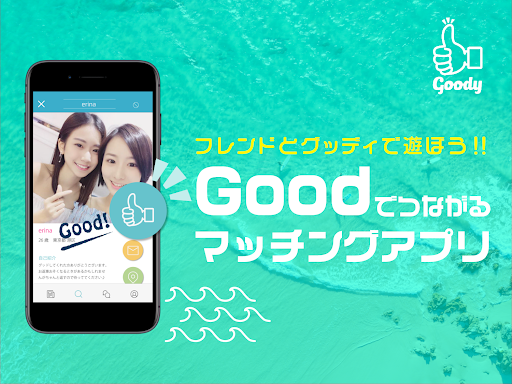 Android application グッディ screenshort