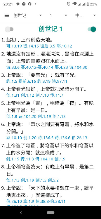 Chinese Study Bible - 學習聖經 - 1.0.2 - (Android)