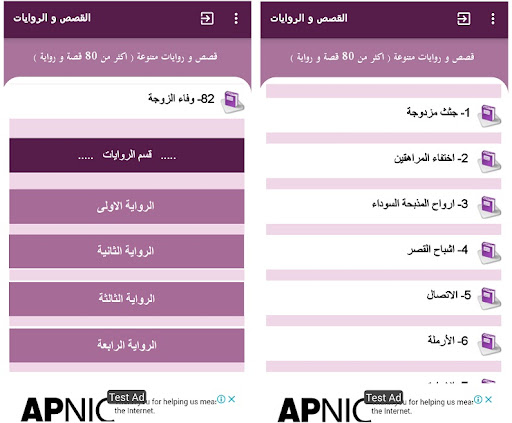 القصص و الروايات Screen 2